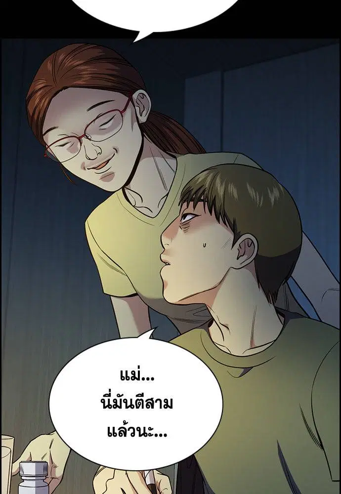 True Education ตอนที่ 125 หน้า 9