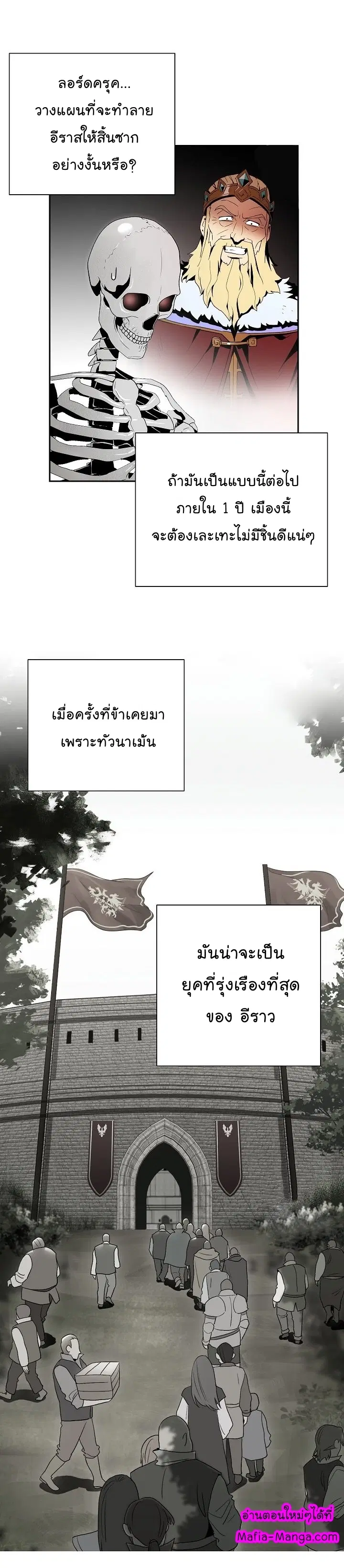 Skeleton Soldier ตอนที่ 90 หน้า 12