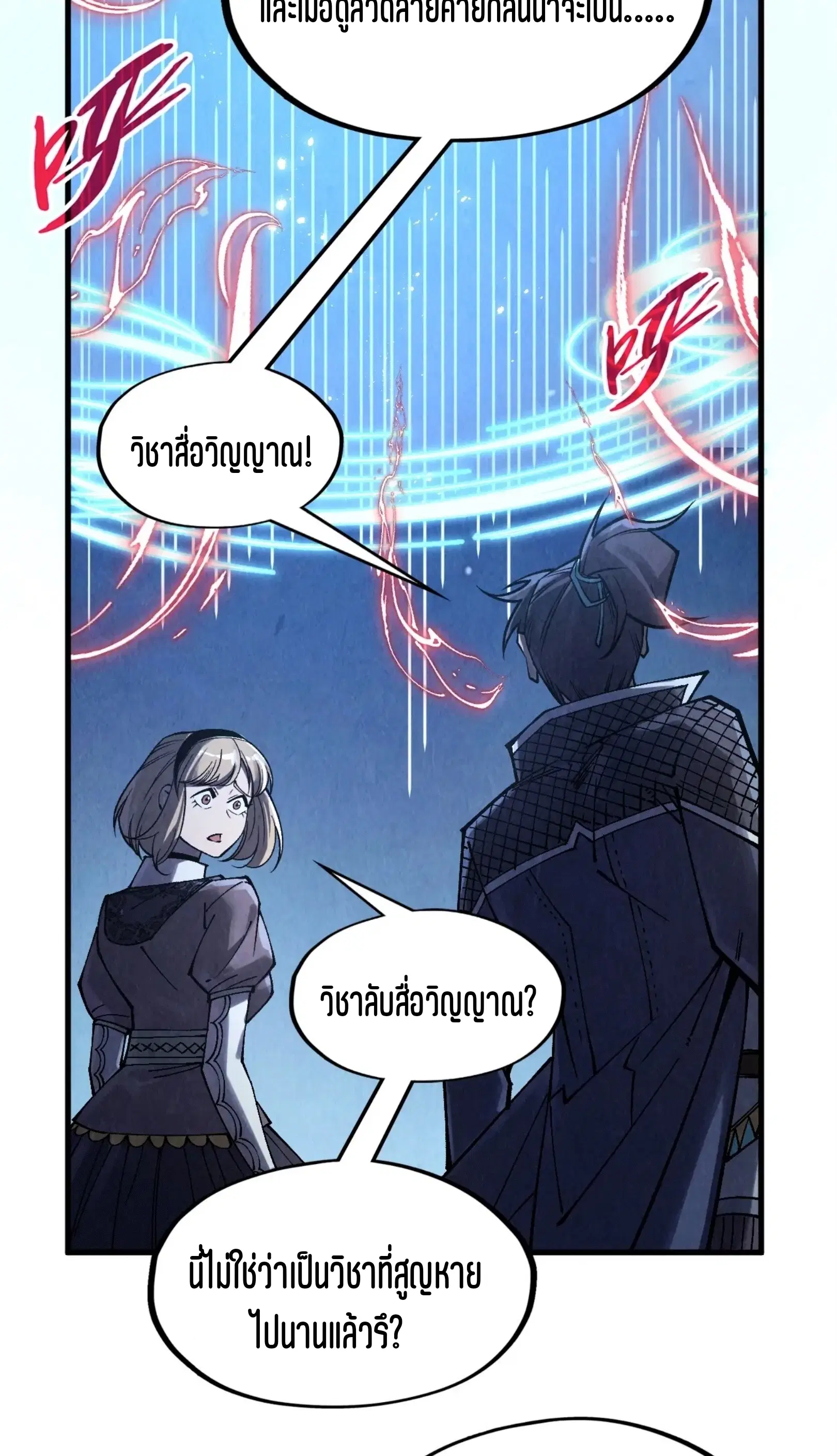 The Eternal Supreme ตอนที่ 294 หน้า 61