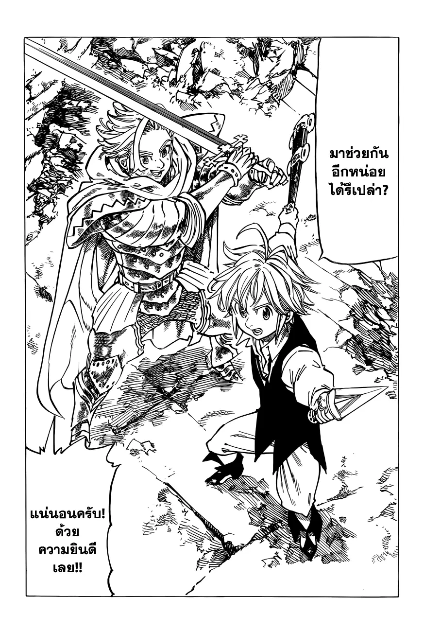 Nanatsu no Taizai ตอนที่ 76 หน้า 17