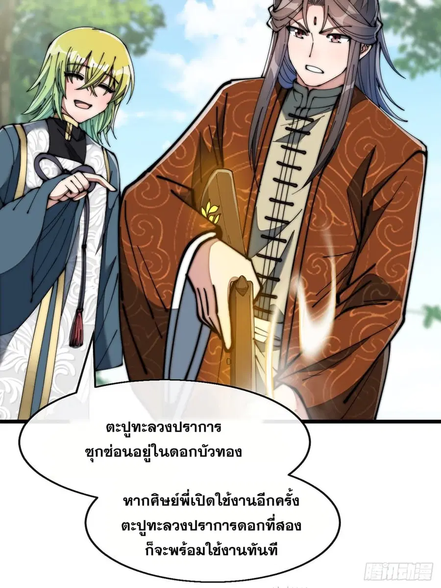 I’m Really Not the Son of Luck ตอนที่ 71 หน้า 10