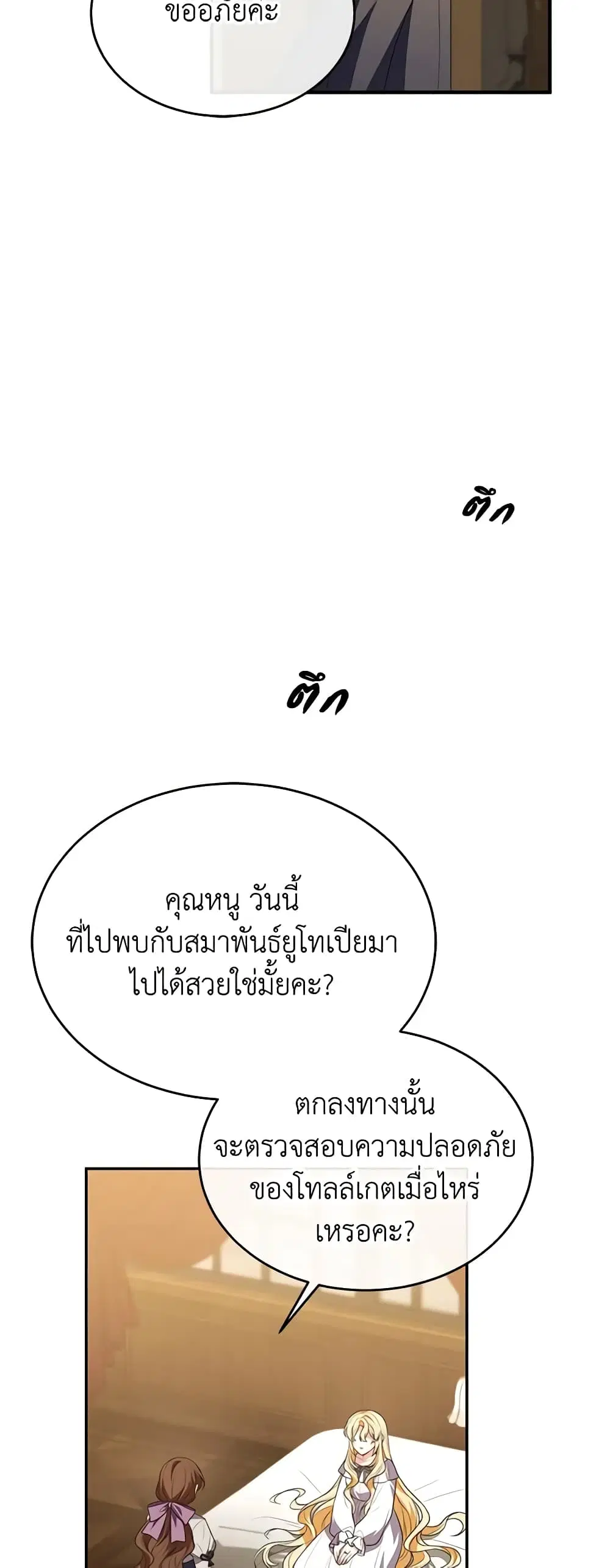 The Real Daughter Is Back ตอนที่ 91 หน้า 6