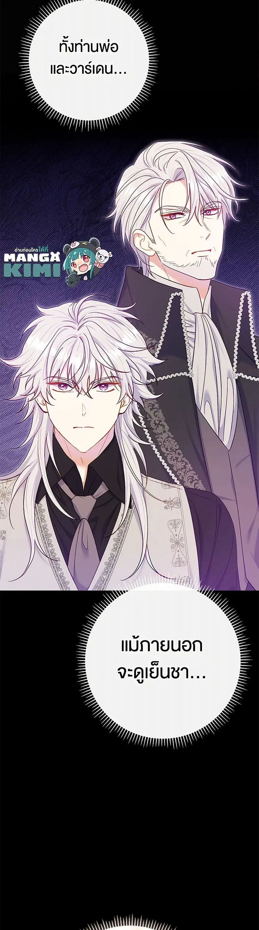 The Villain’s Match Is Too Perfect – คู่ดูตัวของนางร้ายเพอร์เฟกต์เกินไป ตอนที่ 60 หน้า 10