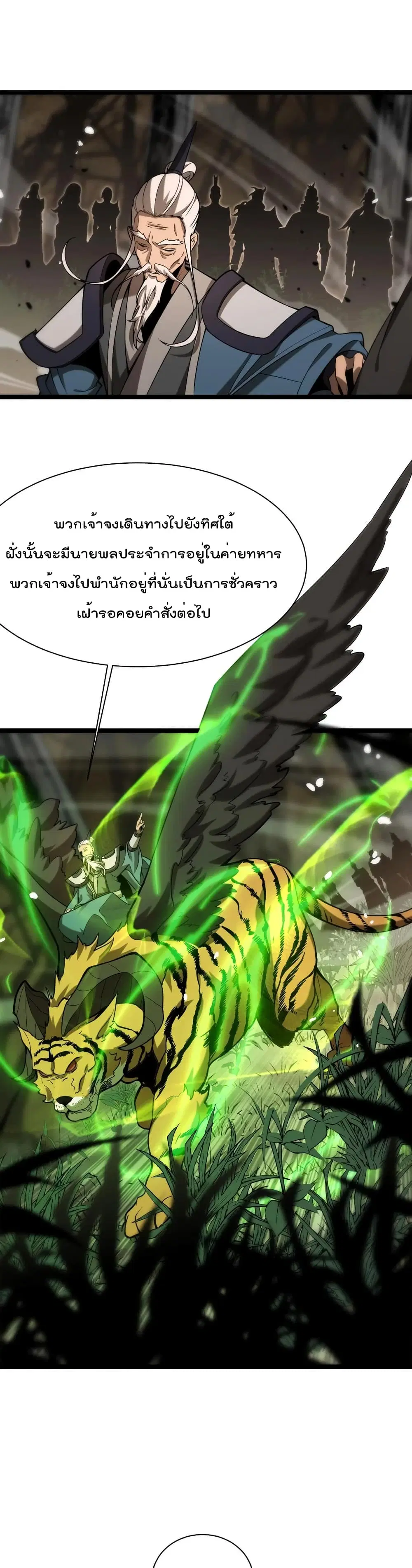 World’s Apocalypse Online ตอนที่ 103 หน้า 21