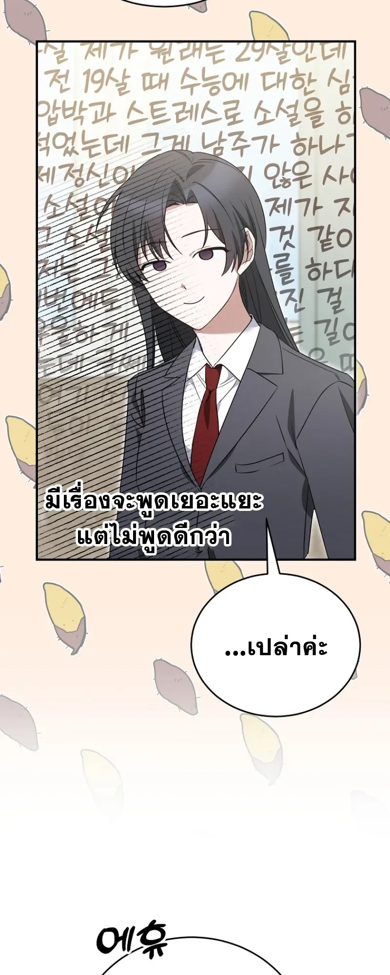 I Am in the Same Class as the Crazy Male Leads – ฉันดันมาอยู่ห้องเดียวกับเหล่าพระเอกสุดบ้า ตอนที่ 2 หน้า 12