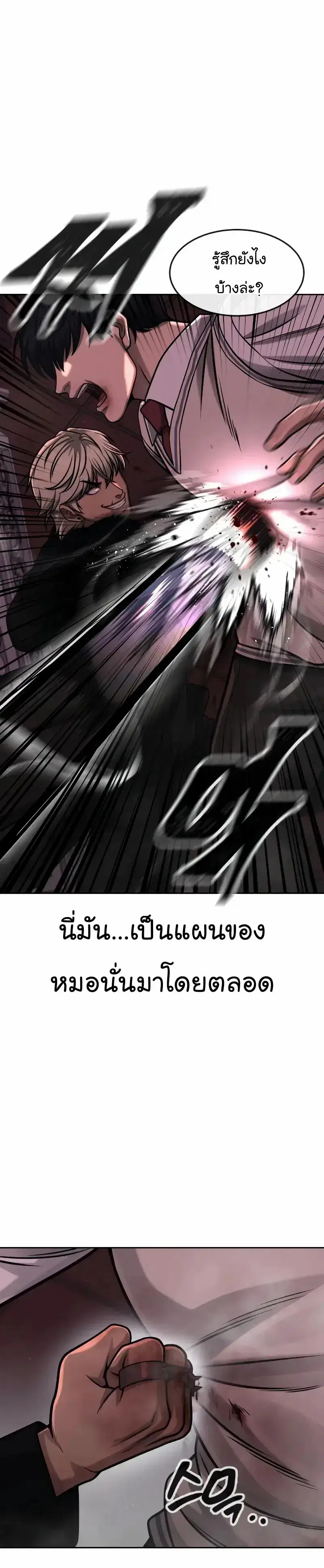 Quest Supremacy ตอนที่ 89 หน้า 38