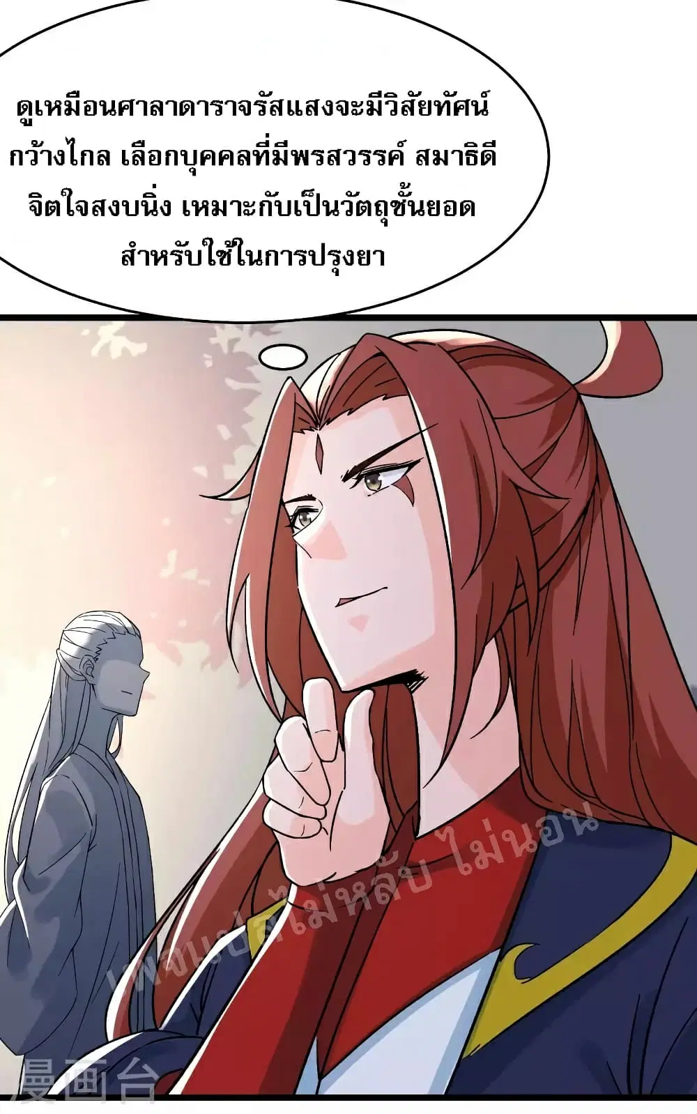 My Harem is All Female Students ตอนที่ 55 หน้า 6