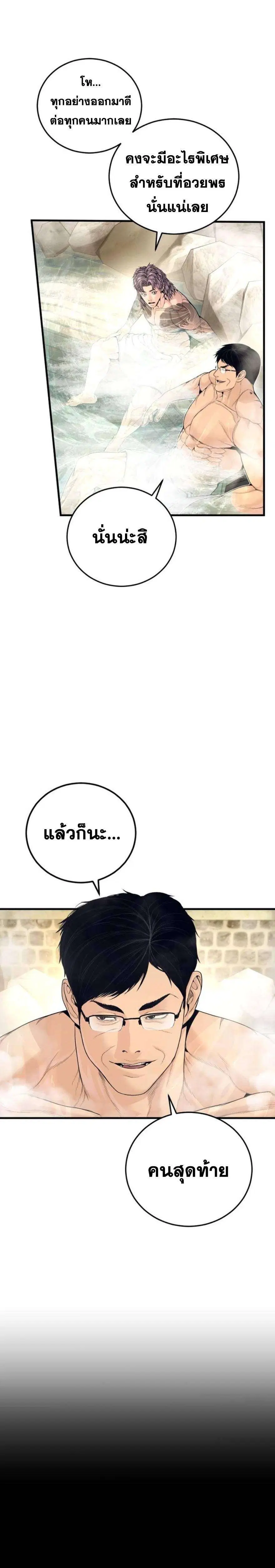Manager Kim ตอนที่ 252 หน้า 25