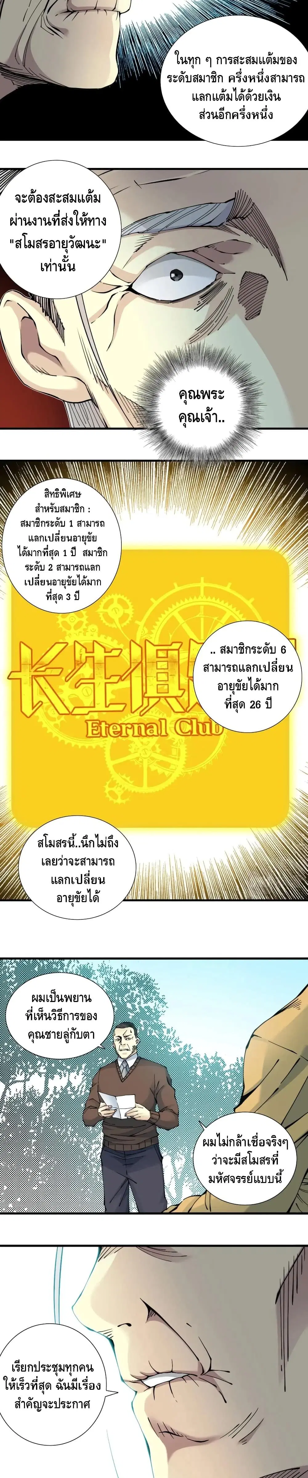 The Eternal Club ตอนที่ 12 หน้า 8