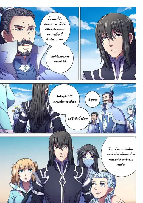God of Martial Arts ตอนที่ 187 หน้า 5