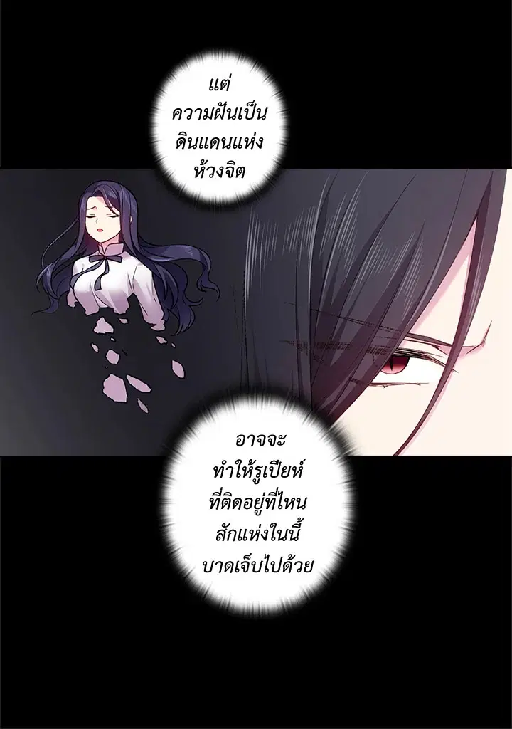 Satan’s Bride ตอนที่ 59 หน้า 47