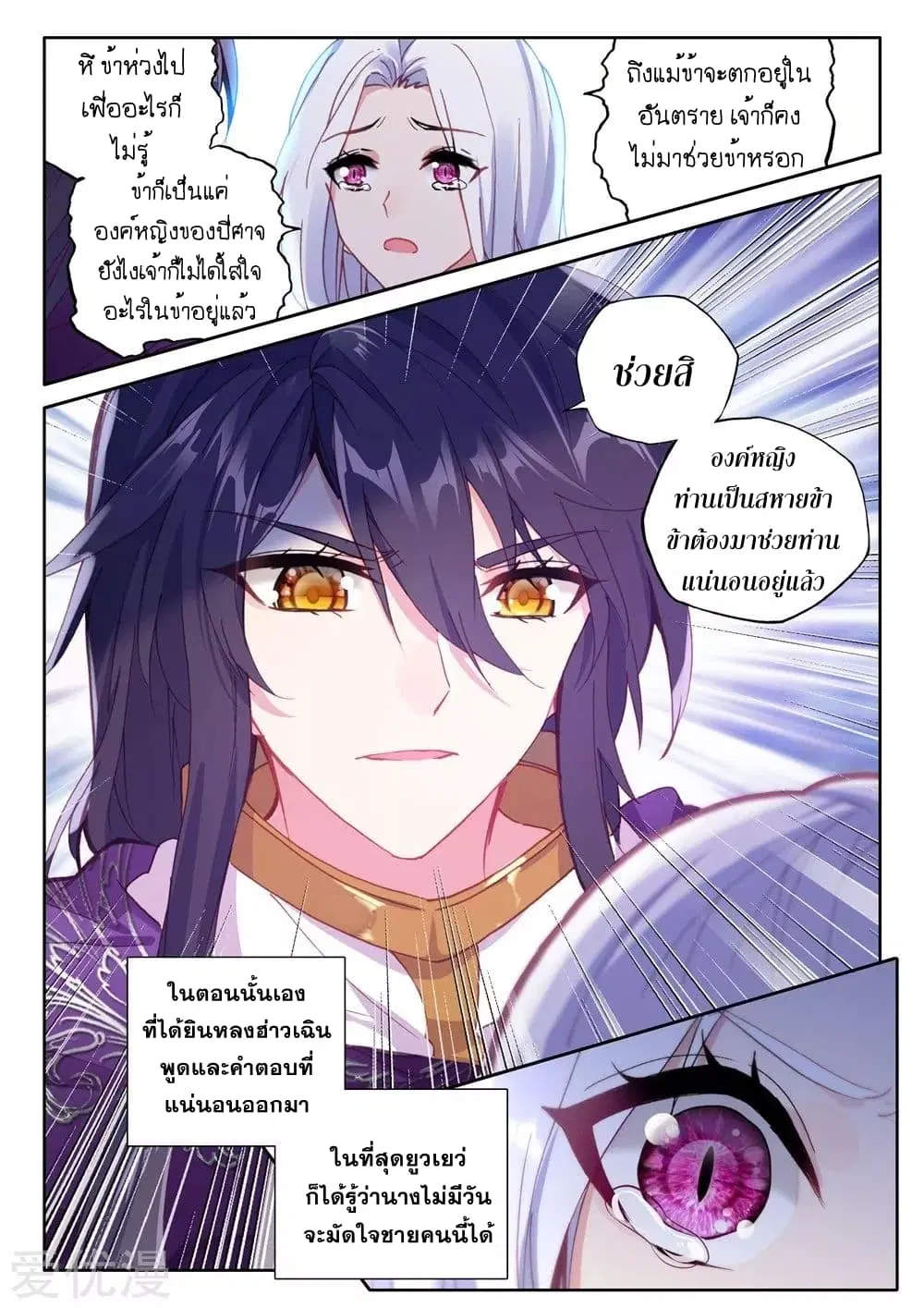 Shen Yin Wang Zuo ตอนที่ 135 หน้า 14