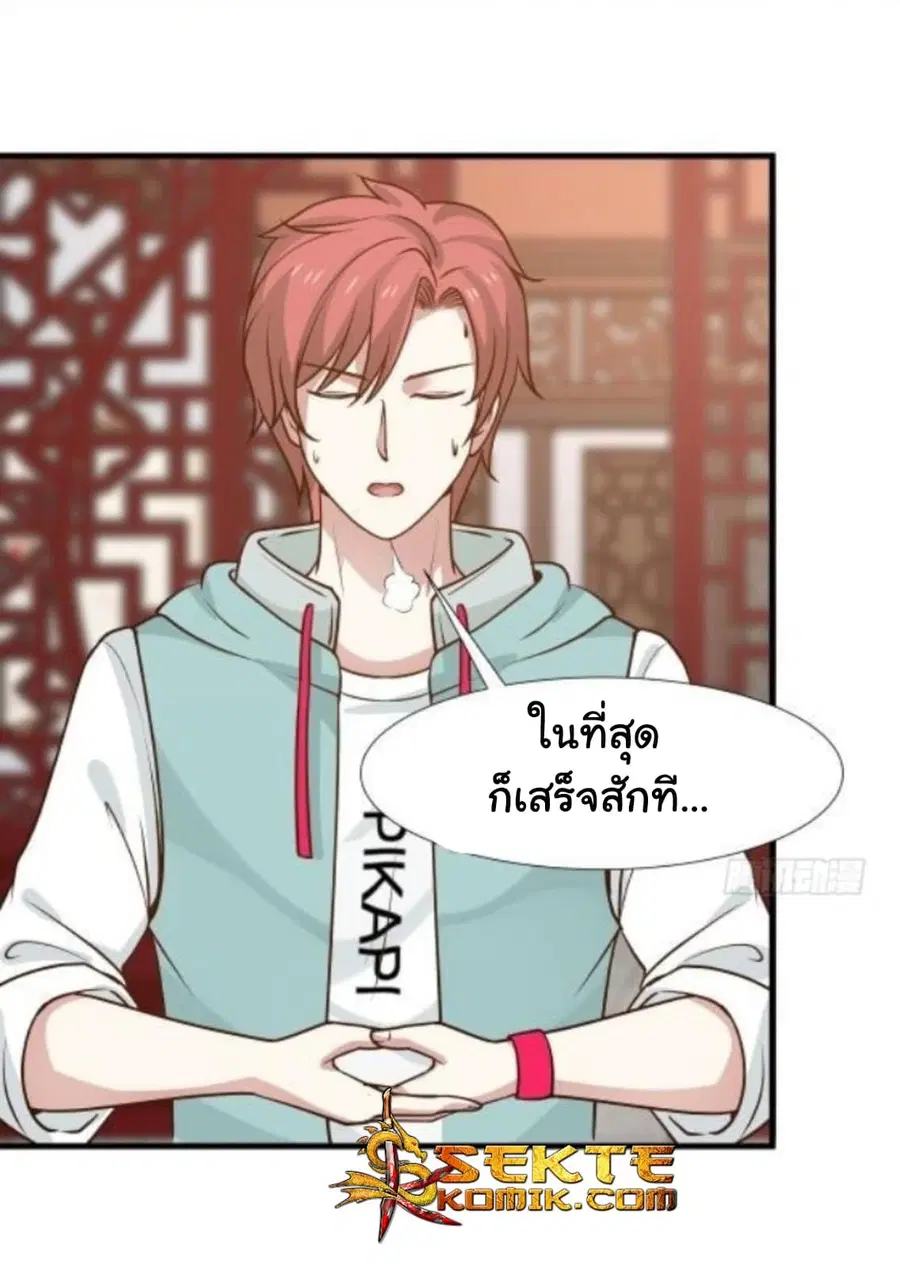 I Have a Dragon in My Body ตอนที่ 87 หน้า 24