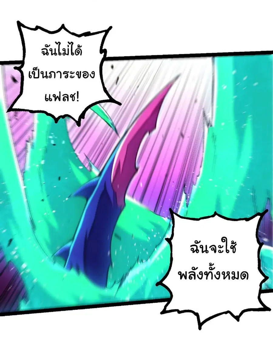 Evolution Begins With A Big Tree ตอนที่ 343 หน้า 18