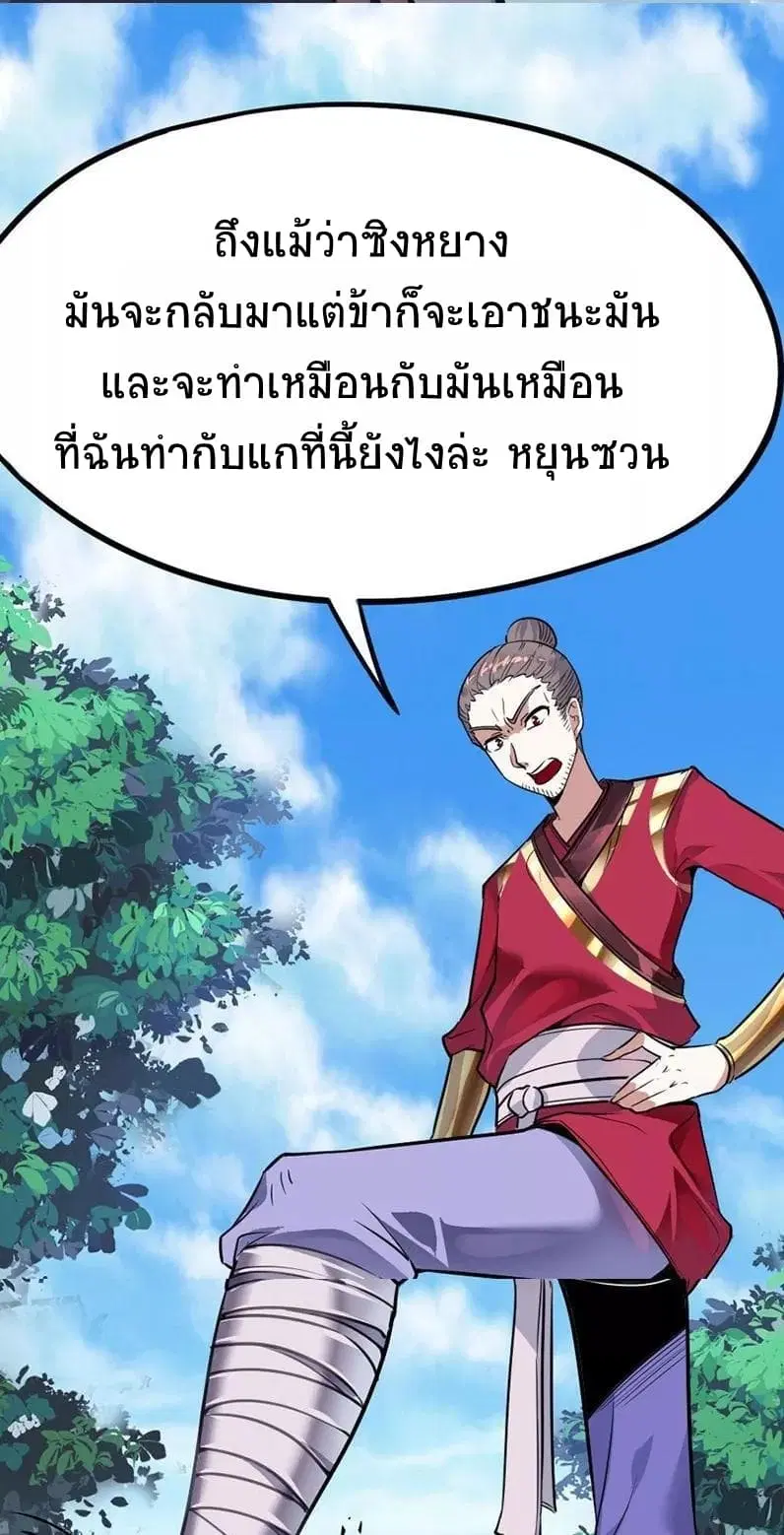 Return of Divine Emperor ตอนที่ 2 หน้า 7