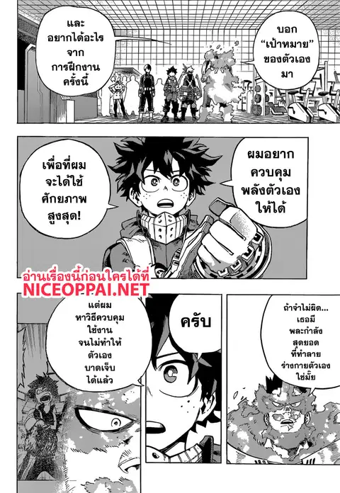 Boku no Hero Academia ตอนที่ 247 หน้า 3