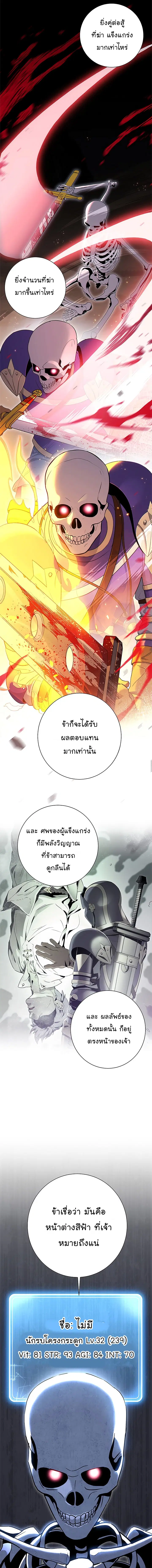 Skeleton Soldier ตอนที่ 124 หน้า 14