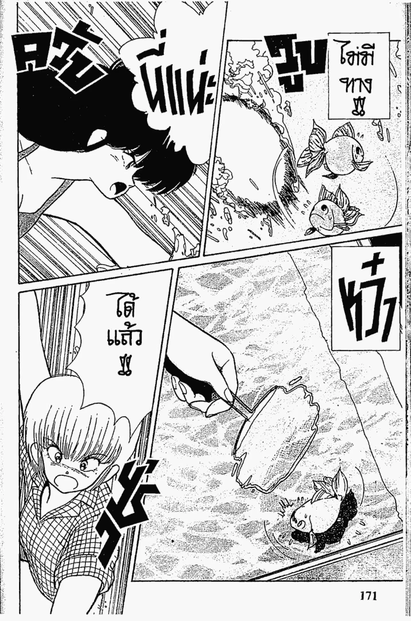Kimagure Orange☆Road ตอนที่ 149 หน้า 11
