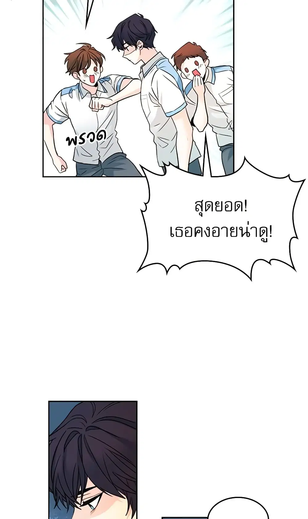 My Life as an Internet Novel ตอนที่ 18 หน้า 17