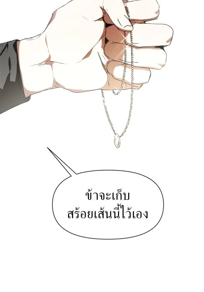 Your Throne ตอนที่ 22 หน้า 11
