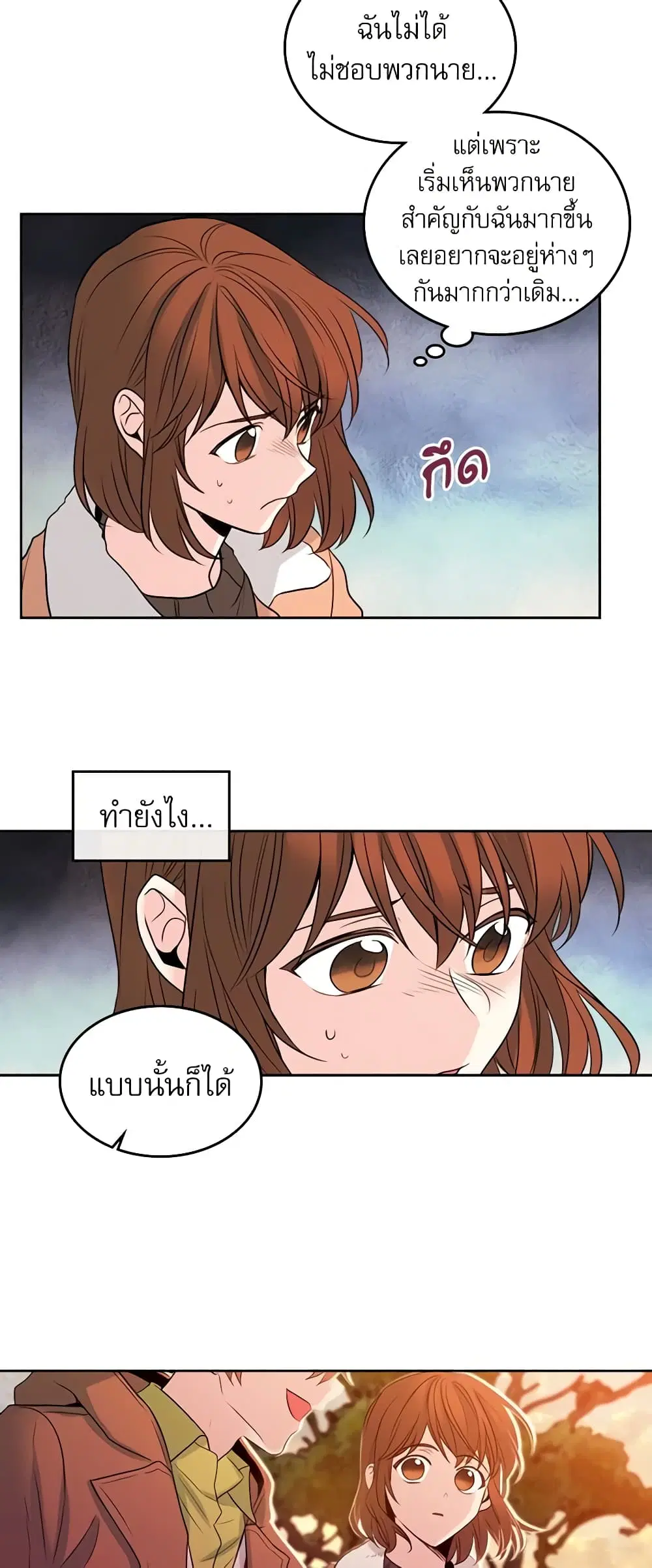My Life as an Internet Novel ตอนที่ 28 หน้า 11