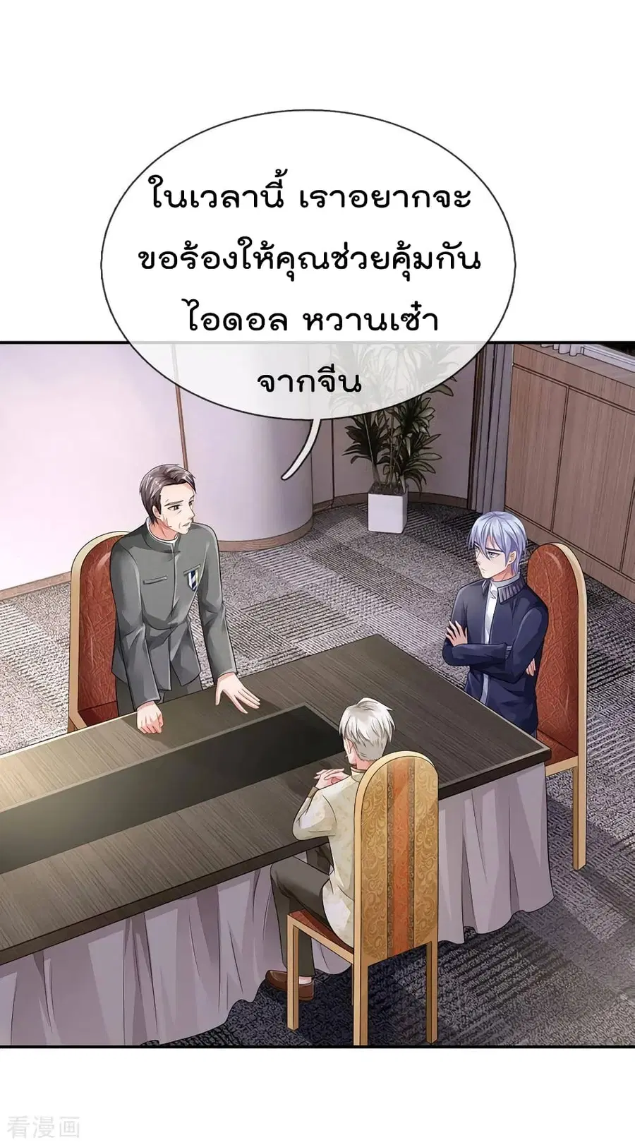 I’m the Great Immortal ตอนที่ 74 หน้า 21