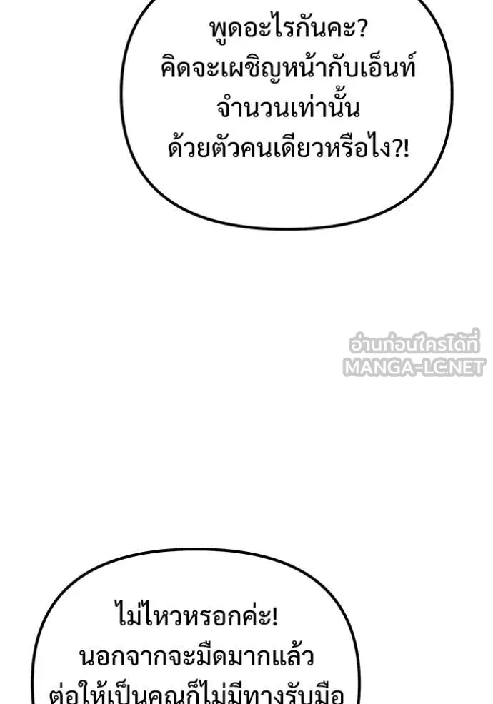 Terminally-Ill Genius Dark Knight อัศวินดำล่าท้าเวลา ตอนที่ 133 หน้า 71