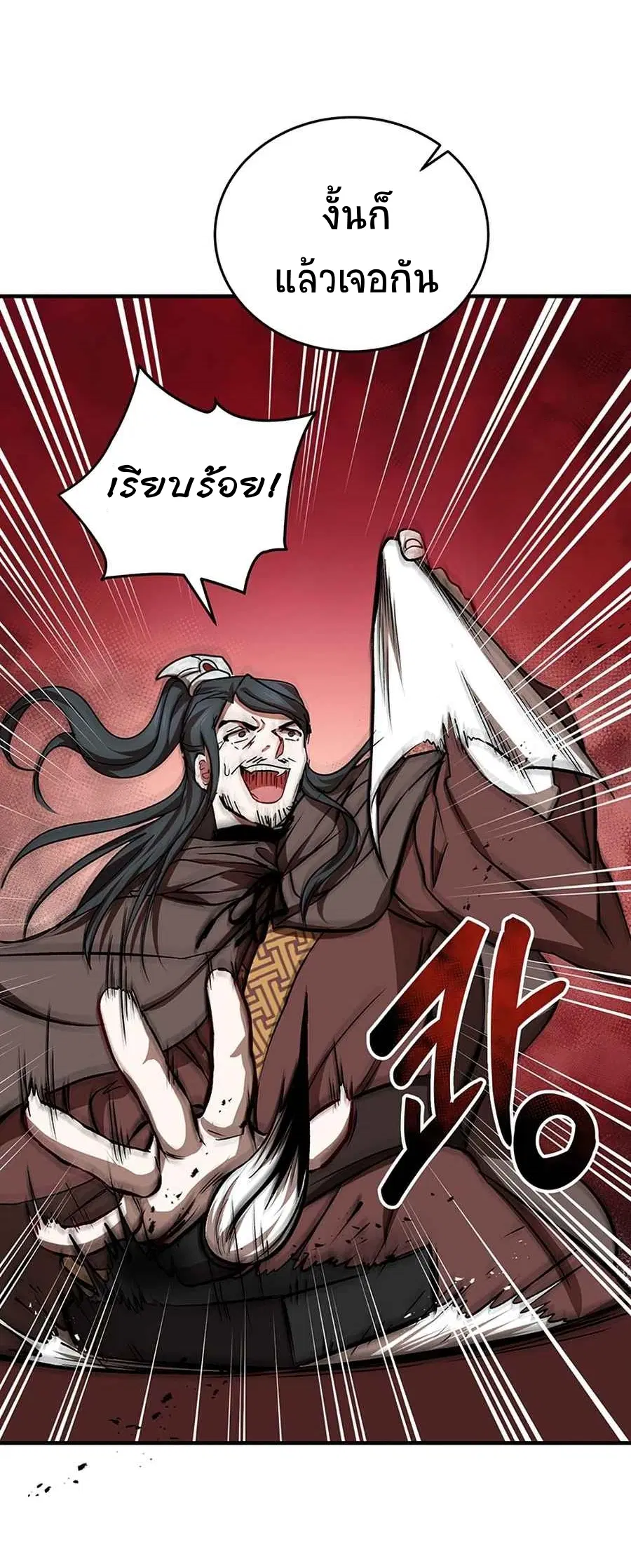 Path of the Shaman ตอนที่ 41 หน้า 60