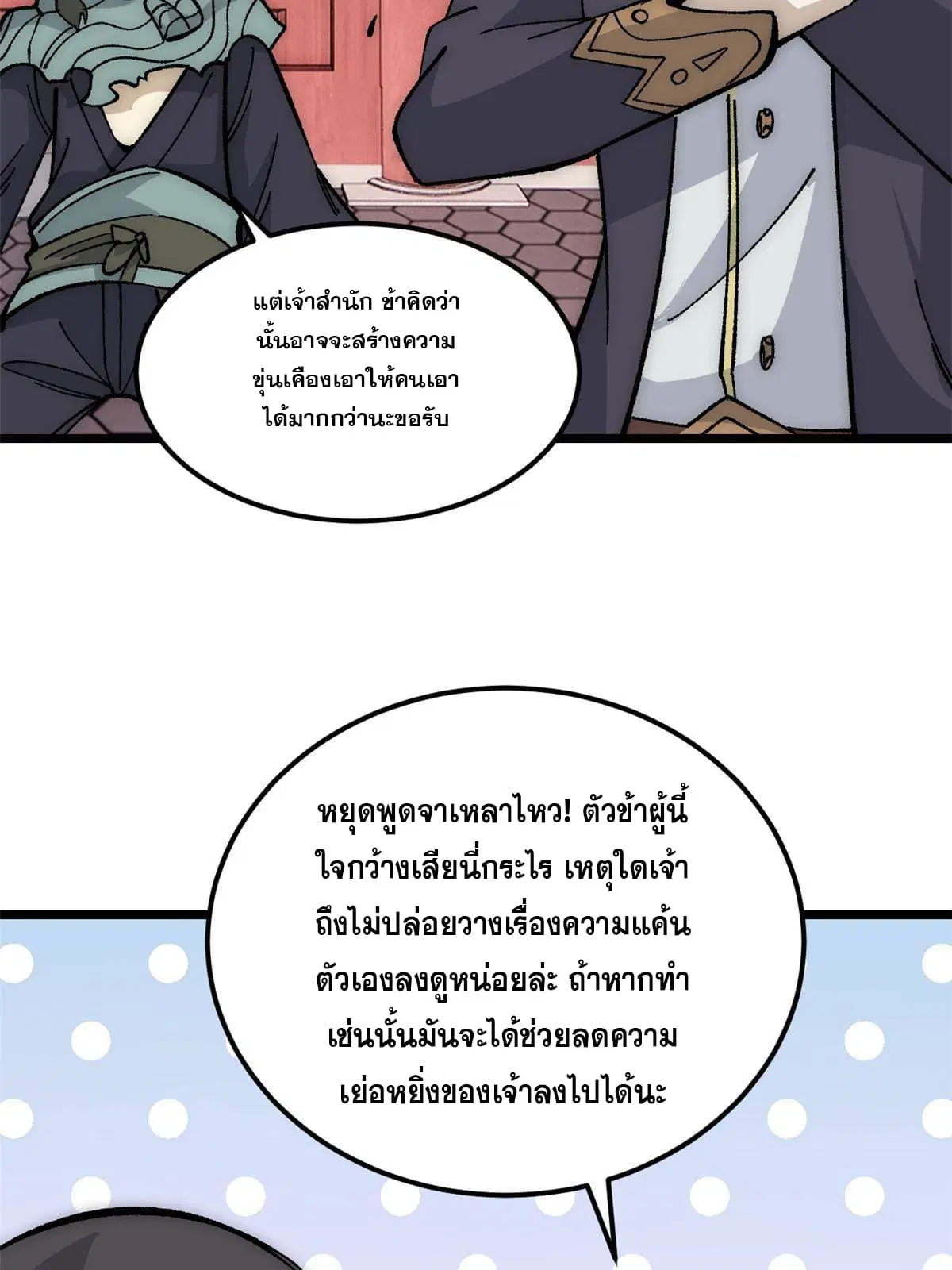 All Hail the Sect Leader ตอนที่ 185 หน้า 30