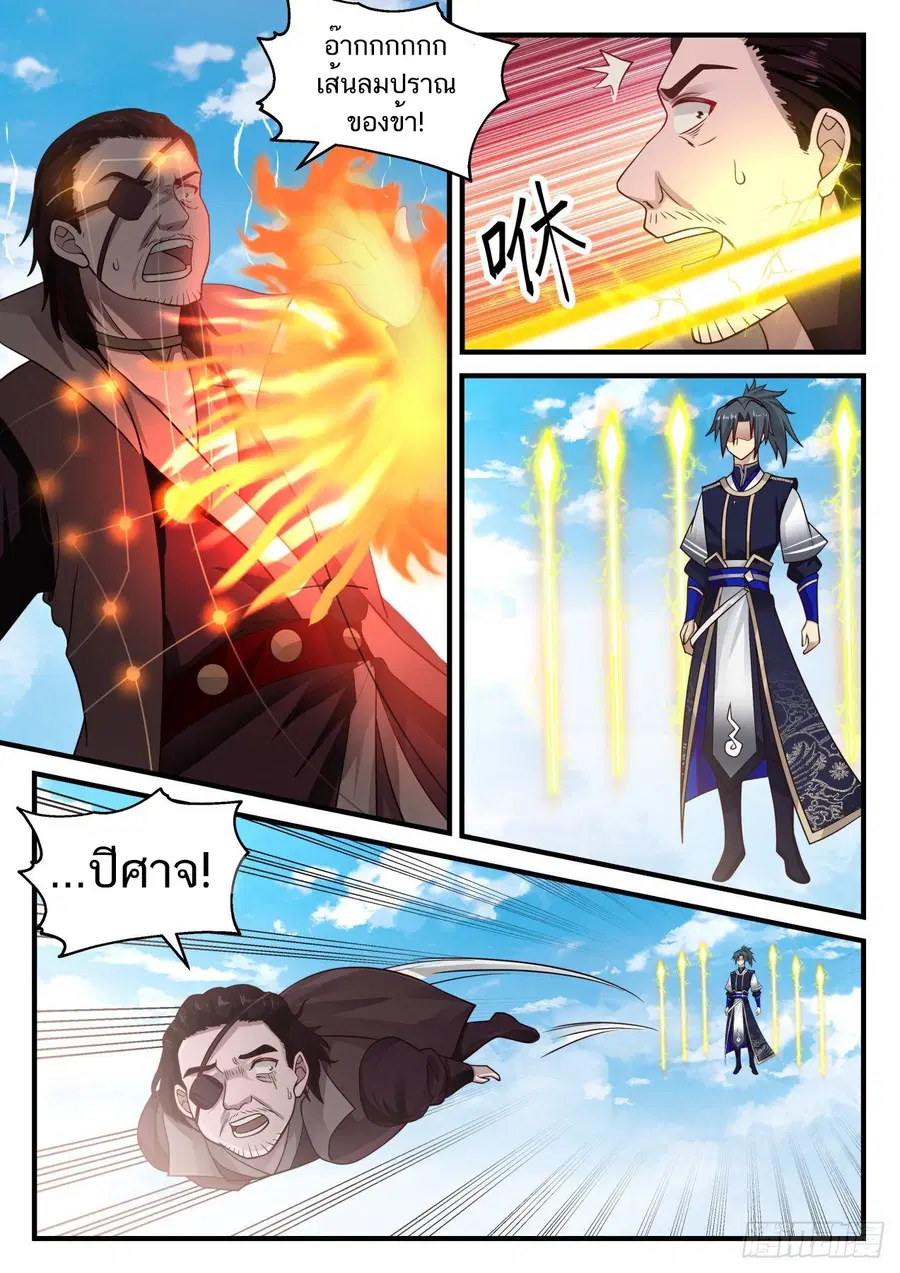 Martial Peak ตอนที่ 791 หน้า 12