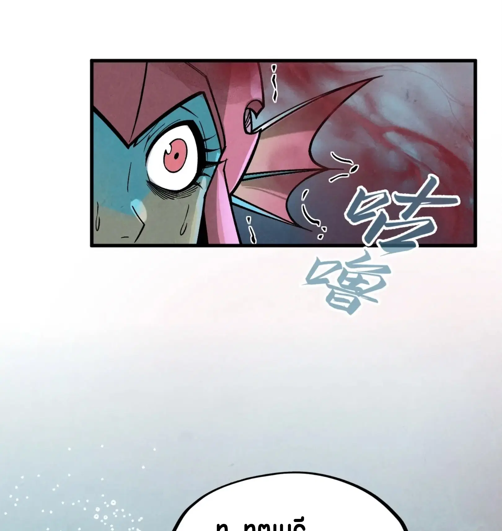 The Eternal Supreme ตอนที่ 280 หน้า 72