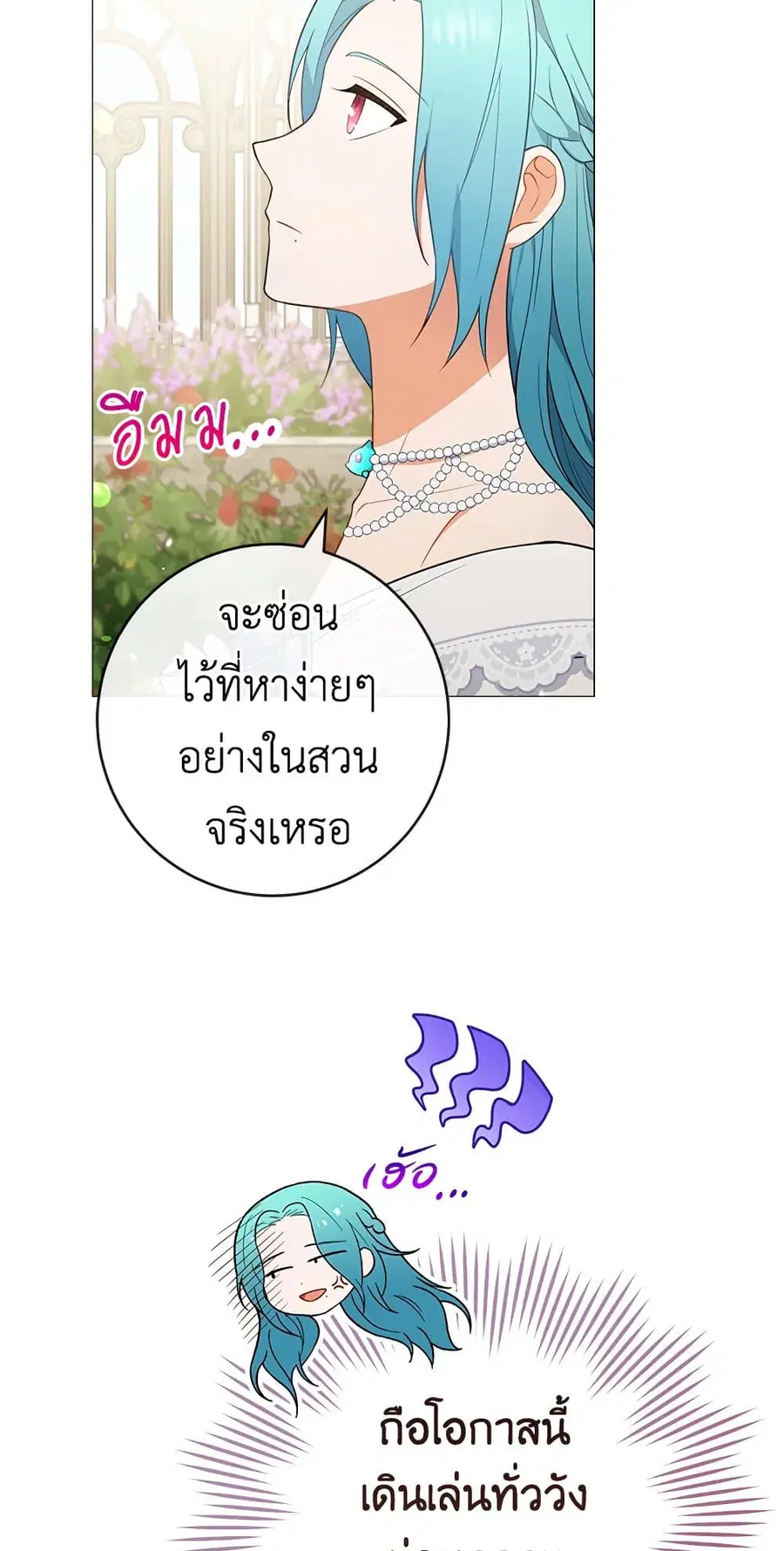 The Young Lady Is a Royal Chef ตอนที่ 83 หน้า 50