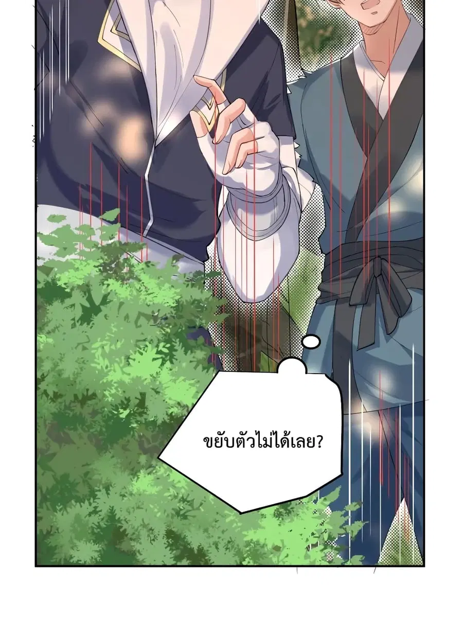 Am I Invincible ตอนที่ 59 หน้า 11