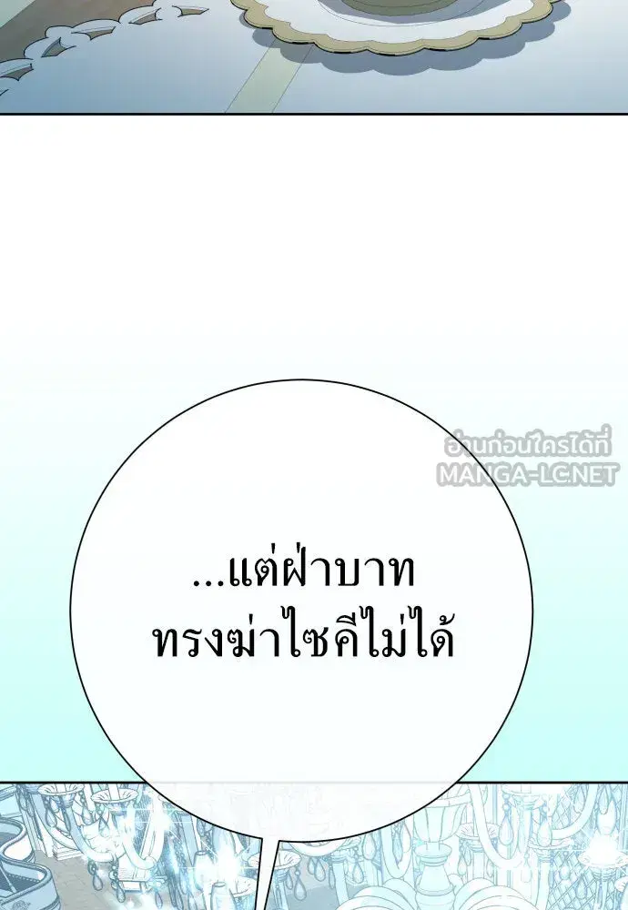 Your Throne ตอนที่ 207 หน้า 114