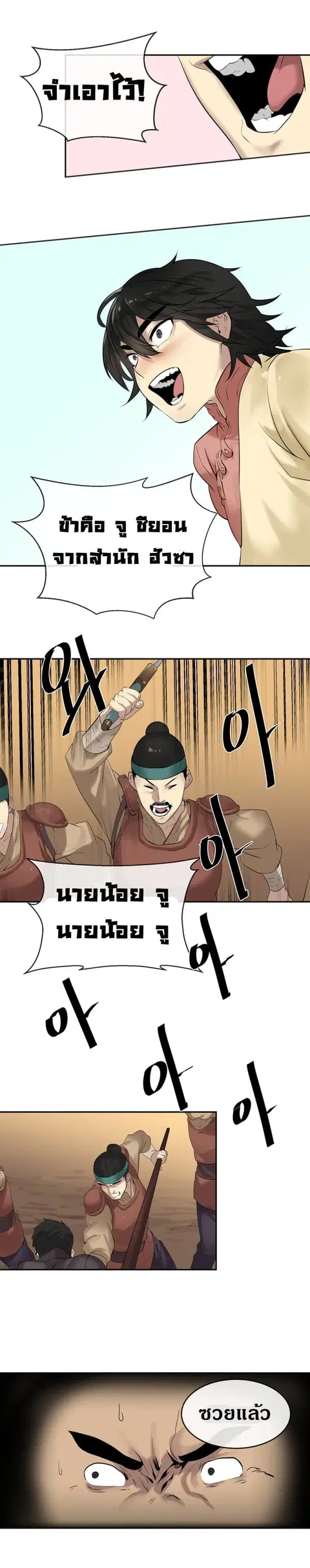 Volcanic Age ตอนที่ 15 หน้า 6