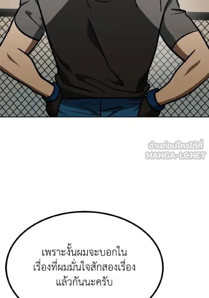 King of the Octagon ตอนที่ 171 หน้า 69