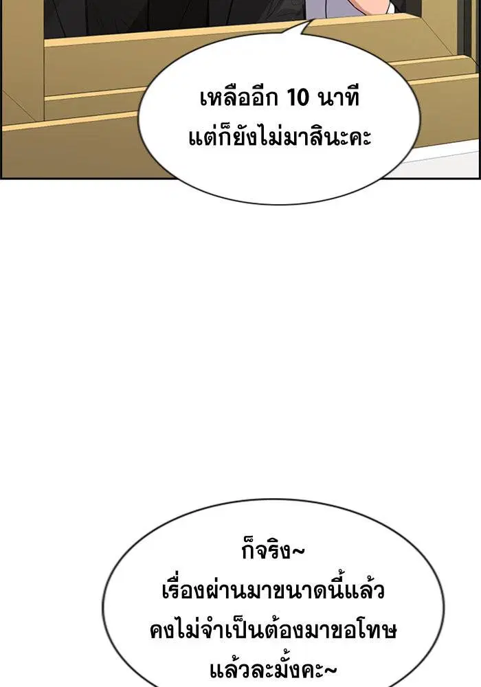 True Education ตอนที่ 89 หน้า 21