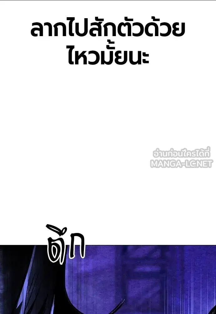 Jungle Juice ตอนที่ 154 หน้า 144