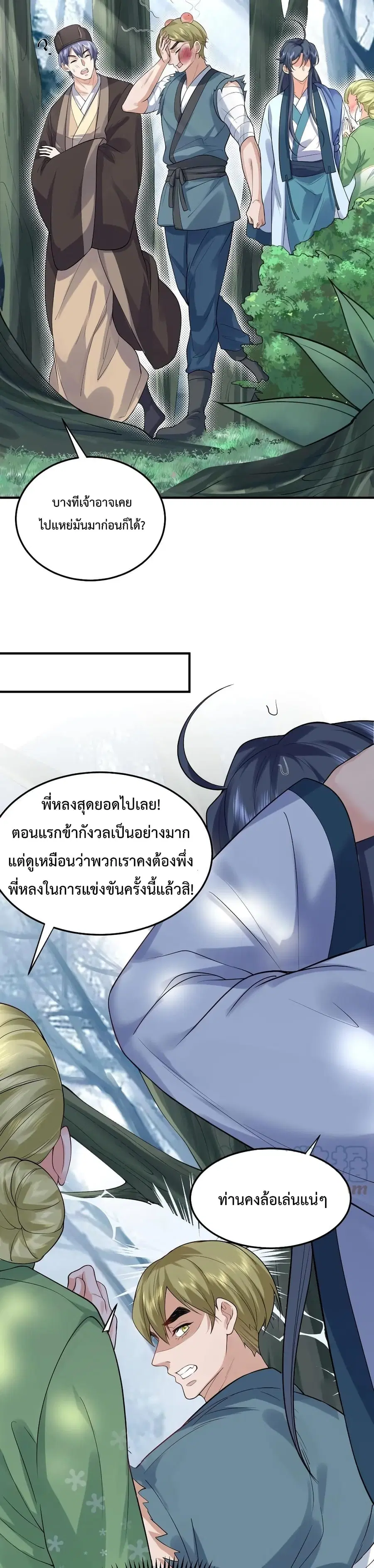 Am I Invincible ตอนที่ 53 หน้า 18