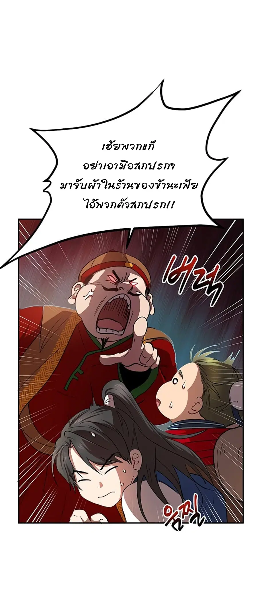 Path of the Shaman ตอนที่ 23 หน้า 12