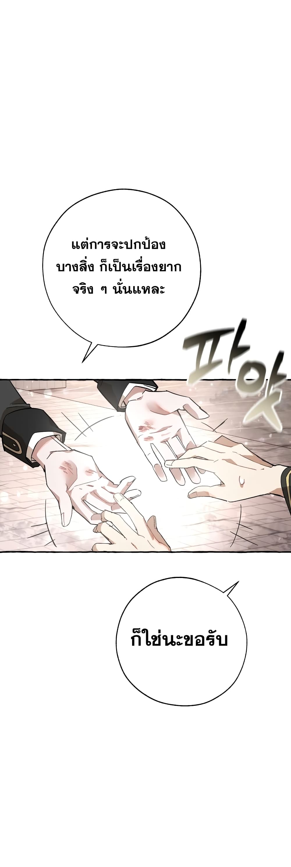 Trash of the Count’s Family คุณชายไม่เอาไหนแห่งตระกูลเคานต์ ตอนที่ 57 หน้า 26