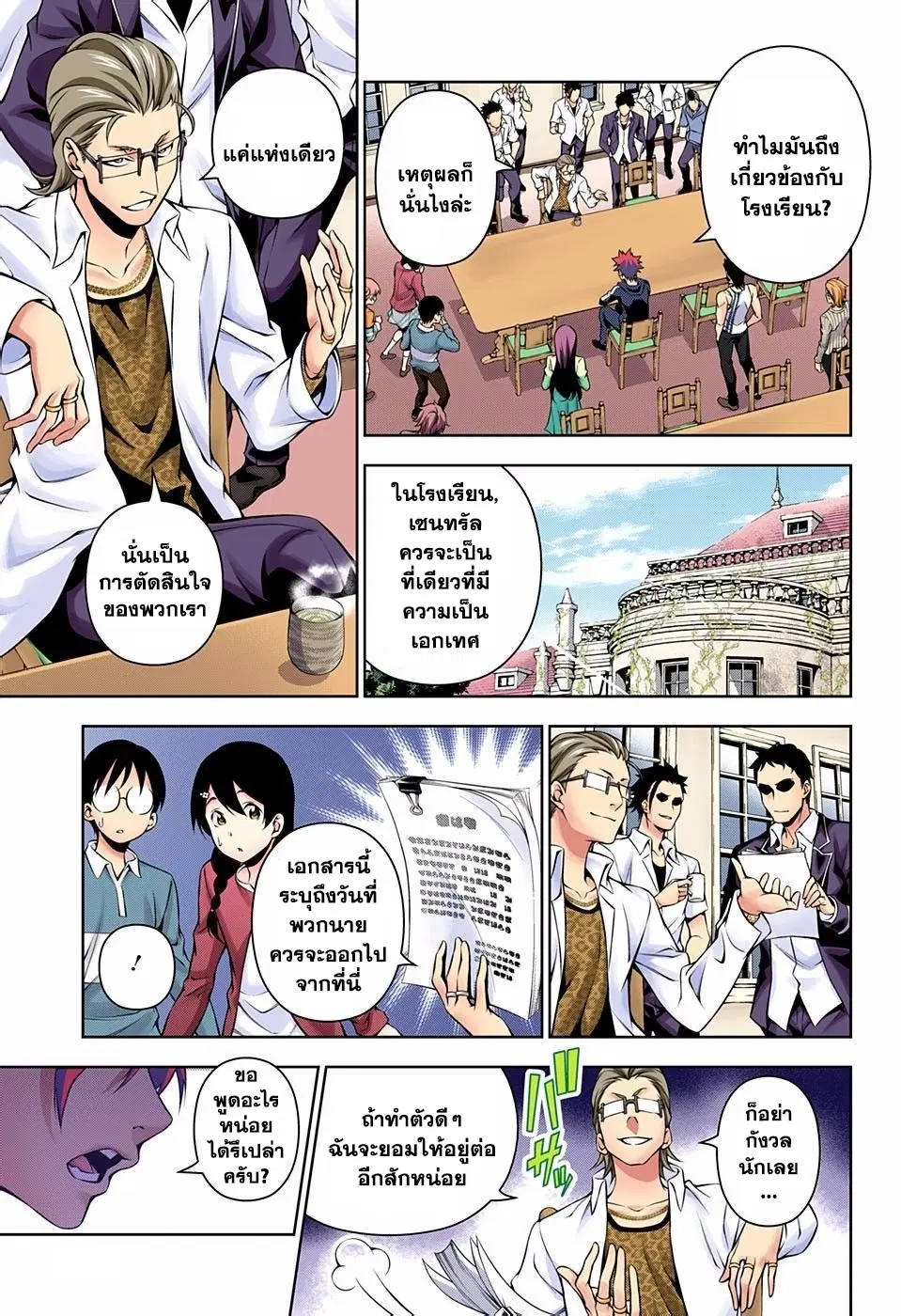 Shokugeki no Soma ตอนที่ 140 หน้า 5