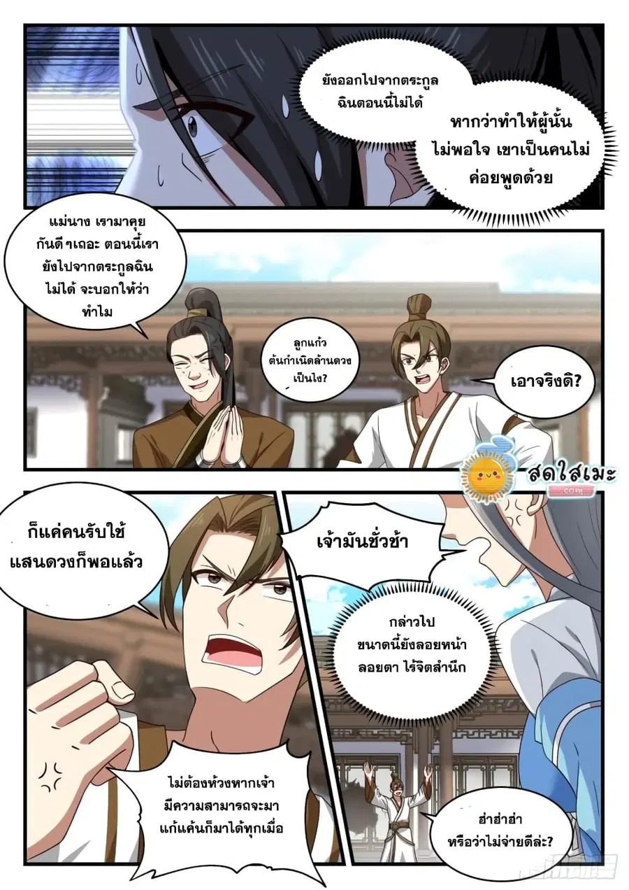 Martial Peak ตอนที่ 1780 หน้า 10