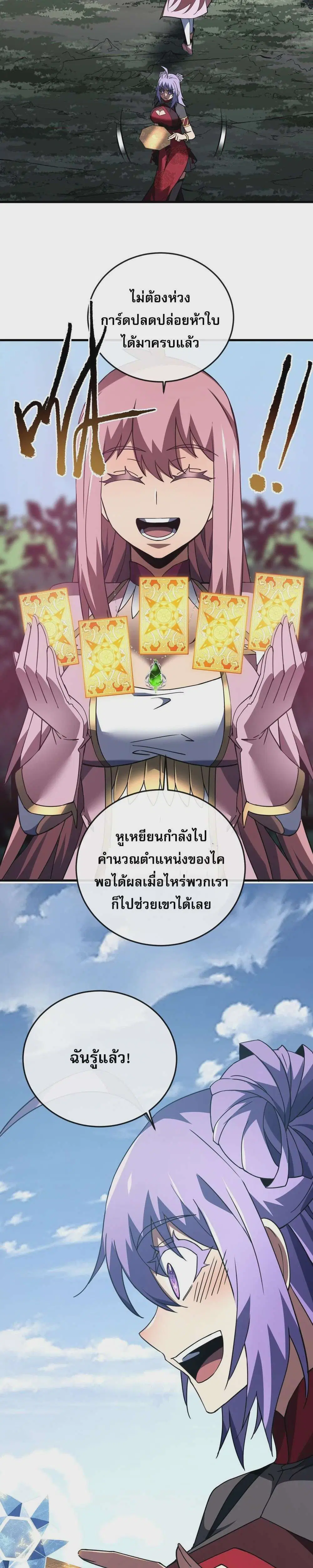 The Lord of Wheel of Destiny ตอนที่ 149 หน้า 25