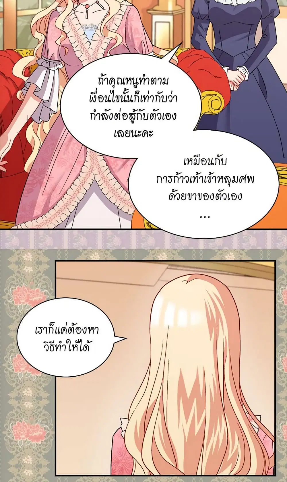 What It Takes to be a Villainess ตอนที่ 65 หน้า 42