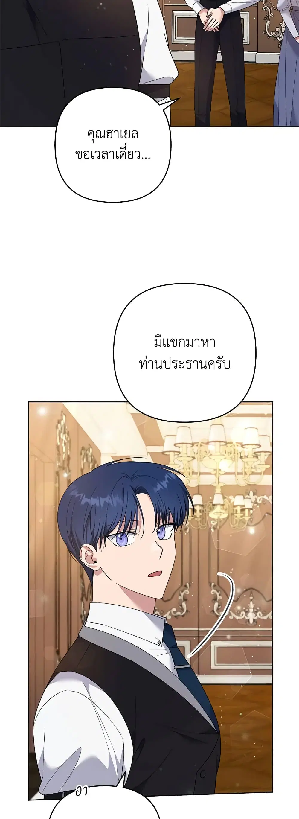 What It Means to Be You ตอนที่ 55 หน้า 38