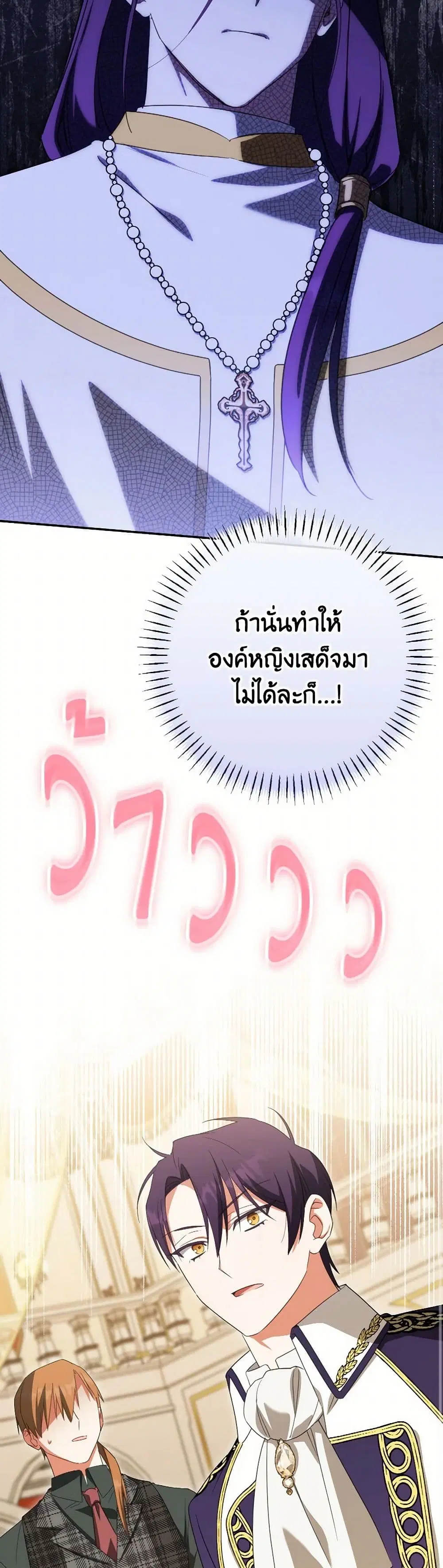 The Wicked Little Princess ตอนที่ 145 หน้า 9
