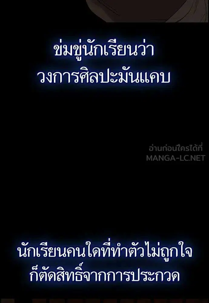 True Education ตอนที่ 260 หน้า 9