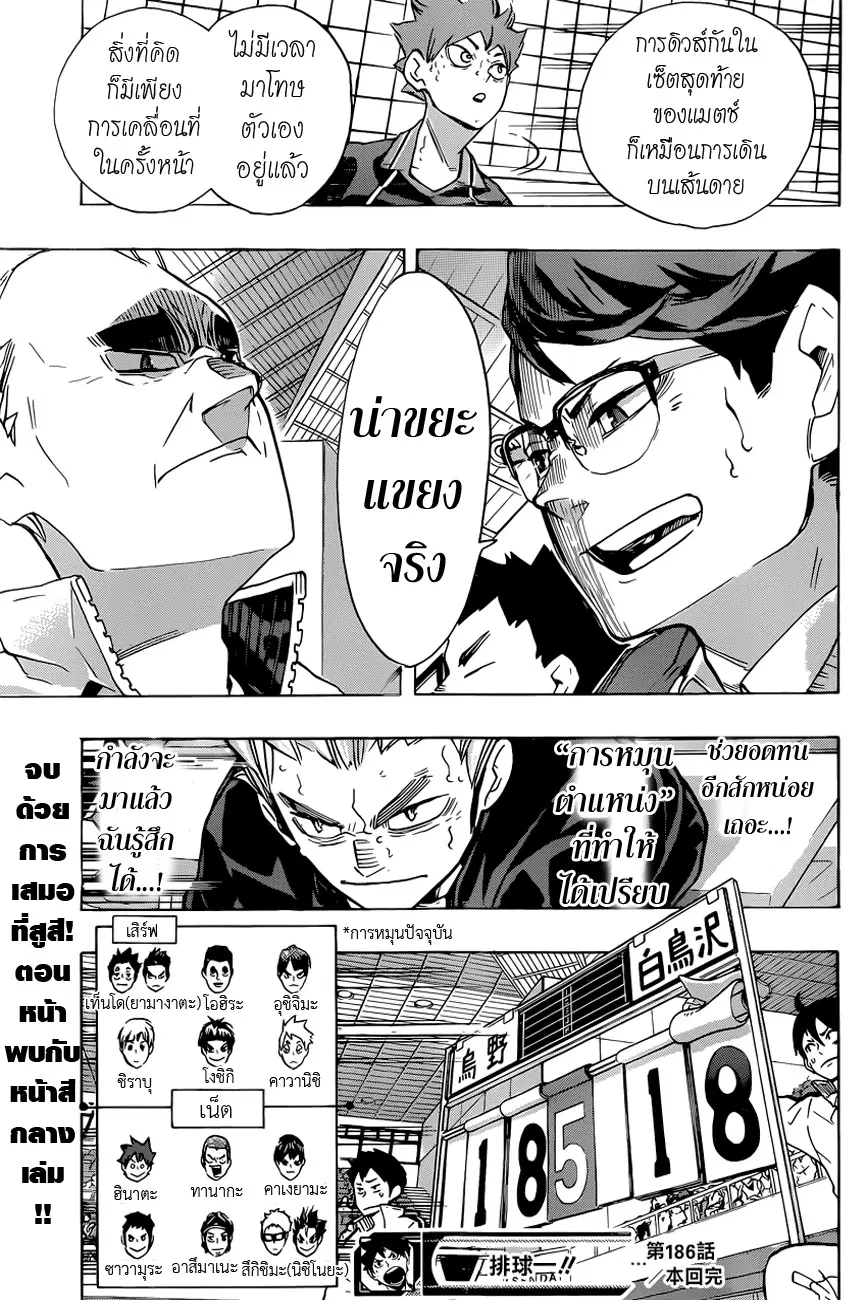 Haikyuu!! ตอนที่ 186 หน้า 17