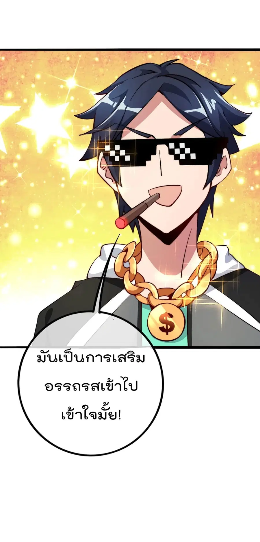 I am The Richest in The World ตอนที่ 86 หน้า 12